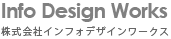 株式会社インフォデザインワークス